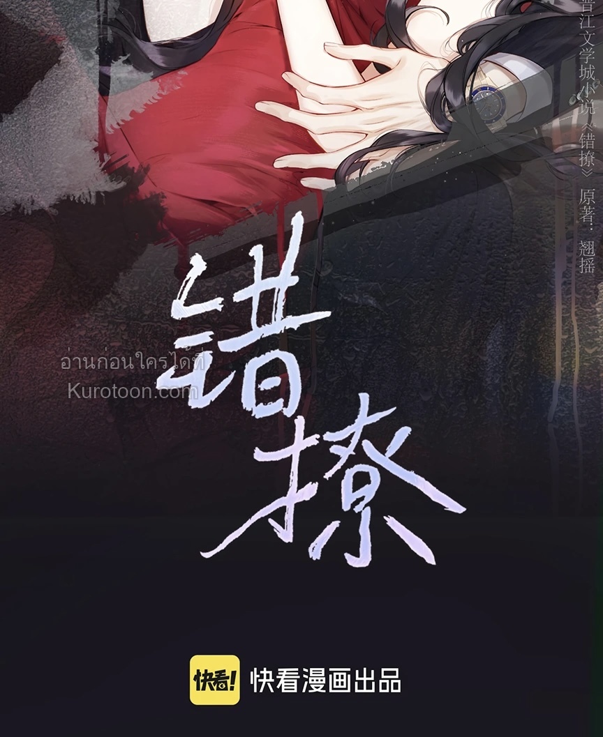 บังเอิญรักไม่รู้ตัว (Accidental love) ตอนที่ 35 - รูปที่ 2